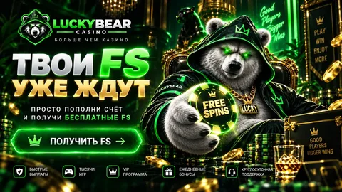 Промокоды Lucky Bear Промокоды Lucky Bear — фриспины от медведя в капюшоне