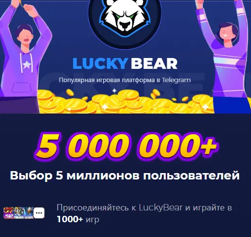 Telegram-бот Lucky Bear Lucky Bear Casino в Telegram